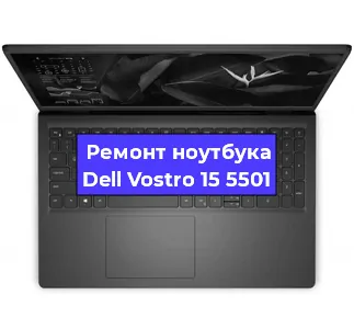 Ремонт блока питания на ноутбуке Dell Vostro 15 5501 в Челябинске